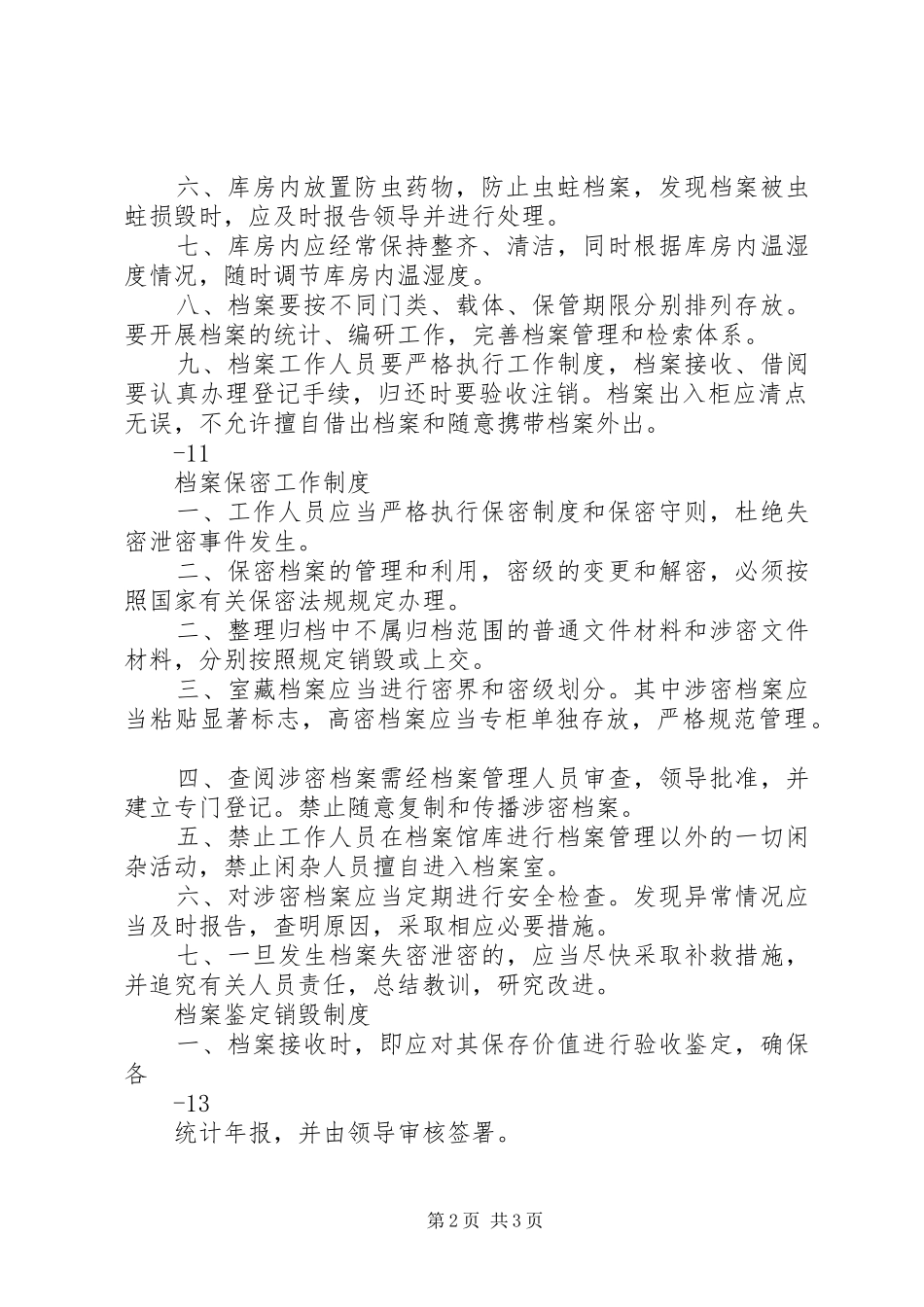 2024年村级档案管理制度_第2页