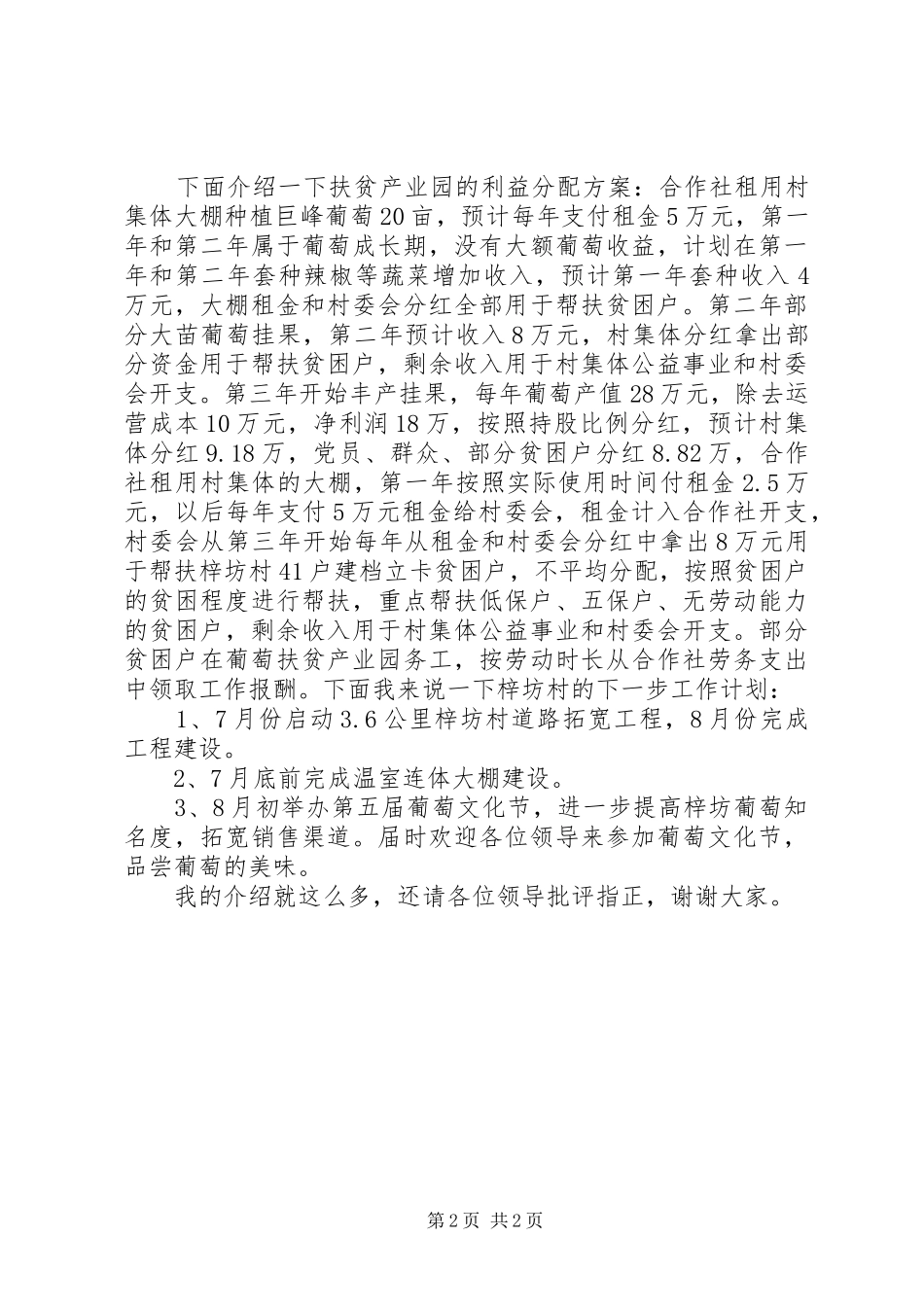 2024年村级调研指导工作工作汇报_第2页