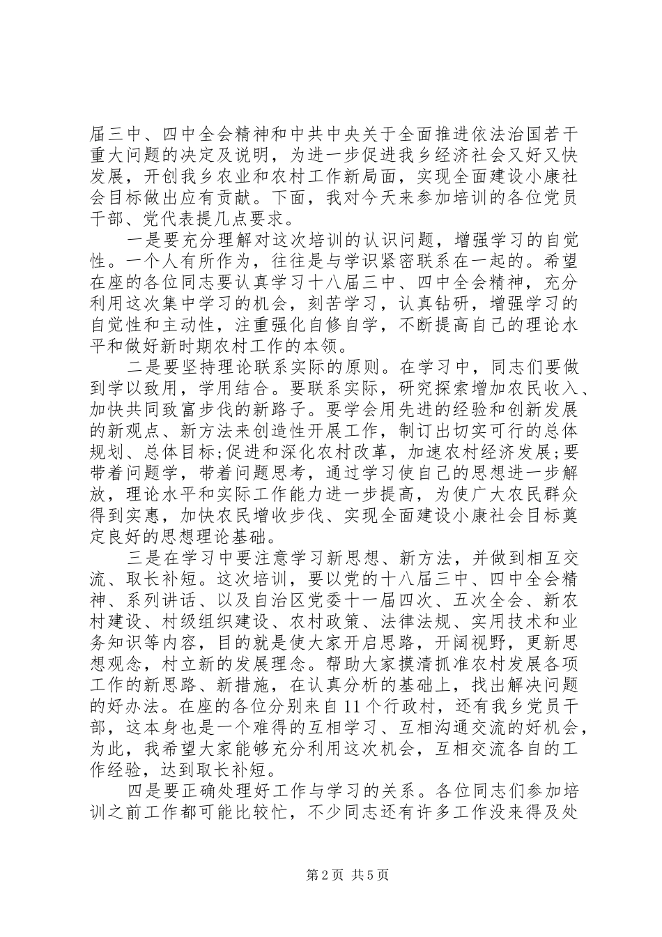 2024年村级冬季党员轮训工作总结_第2页