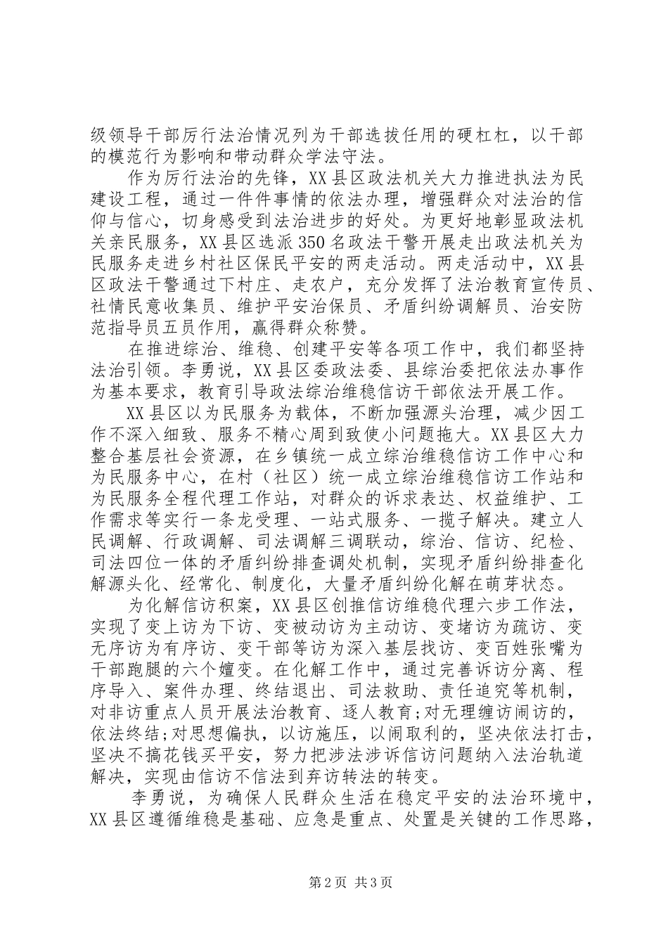 2024年村级法治警示教育心得体会_第2页