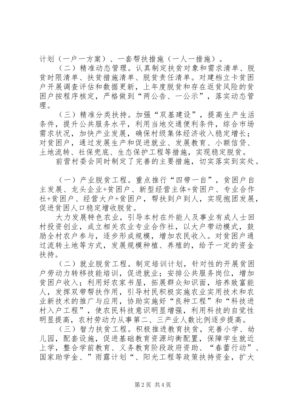 2024年村级扶贫工作年度总结实施精准扶贫打赢脱贫攻坚战_第2页