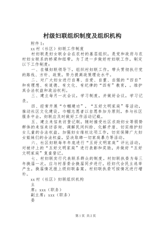 2024年村级妇联组织制度及组织机构