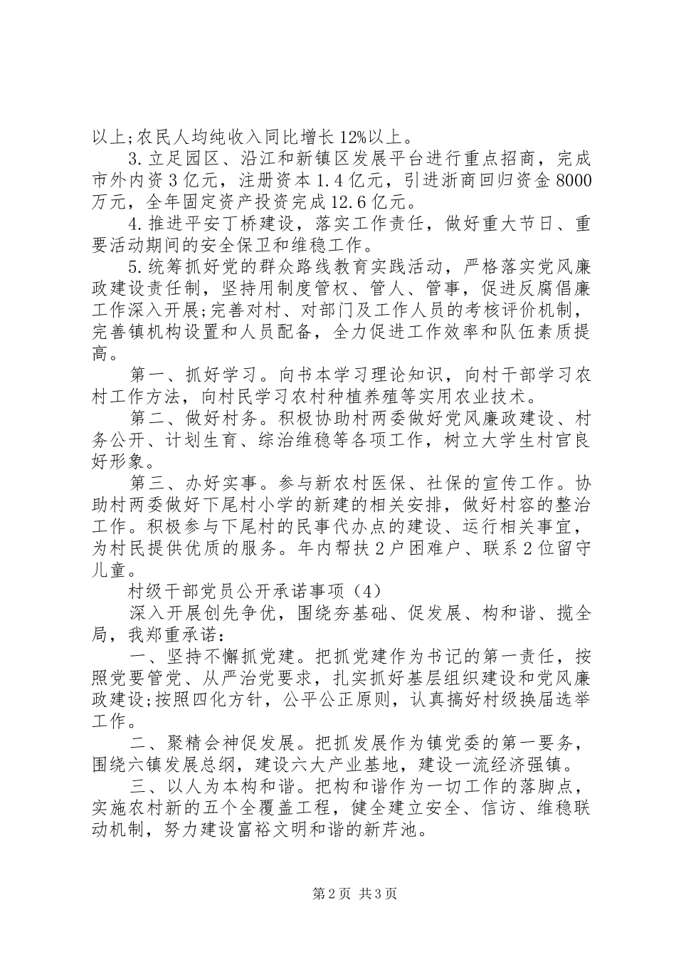 2024年村级干部党员公开承诺书_第2页
