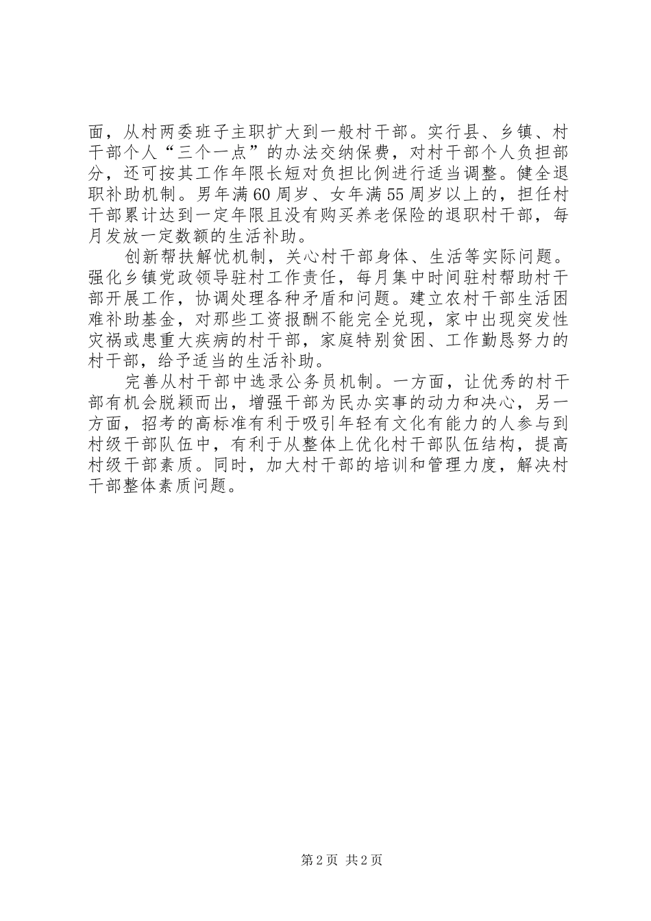 2024年村级干部队伍建设思考_第2页