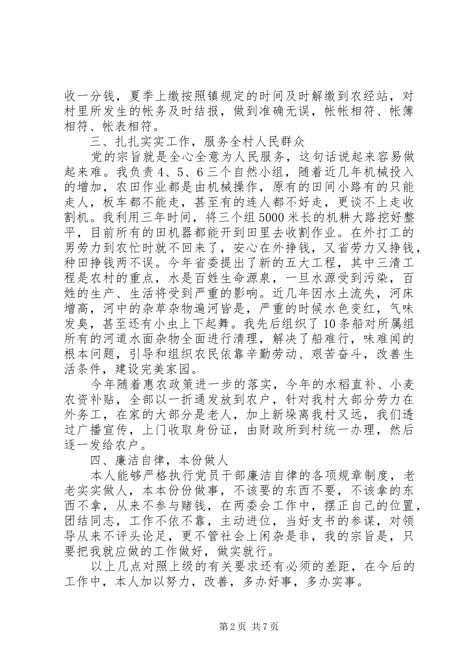 2024年村级干部个人述职述廉报告范文三篇_第2页