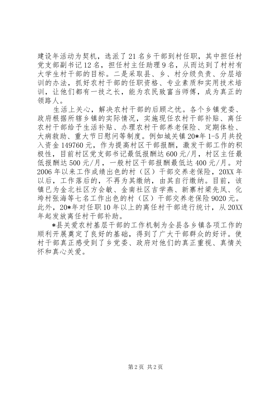 2024年村级干部工作调研报告_第2页