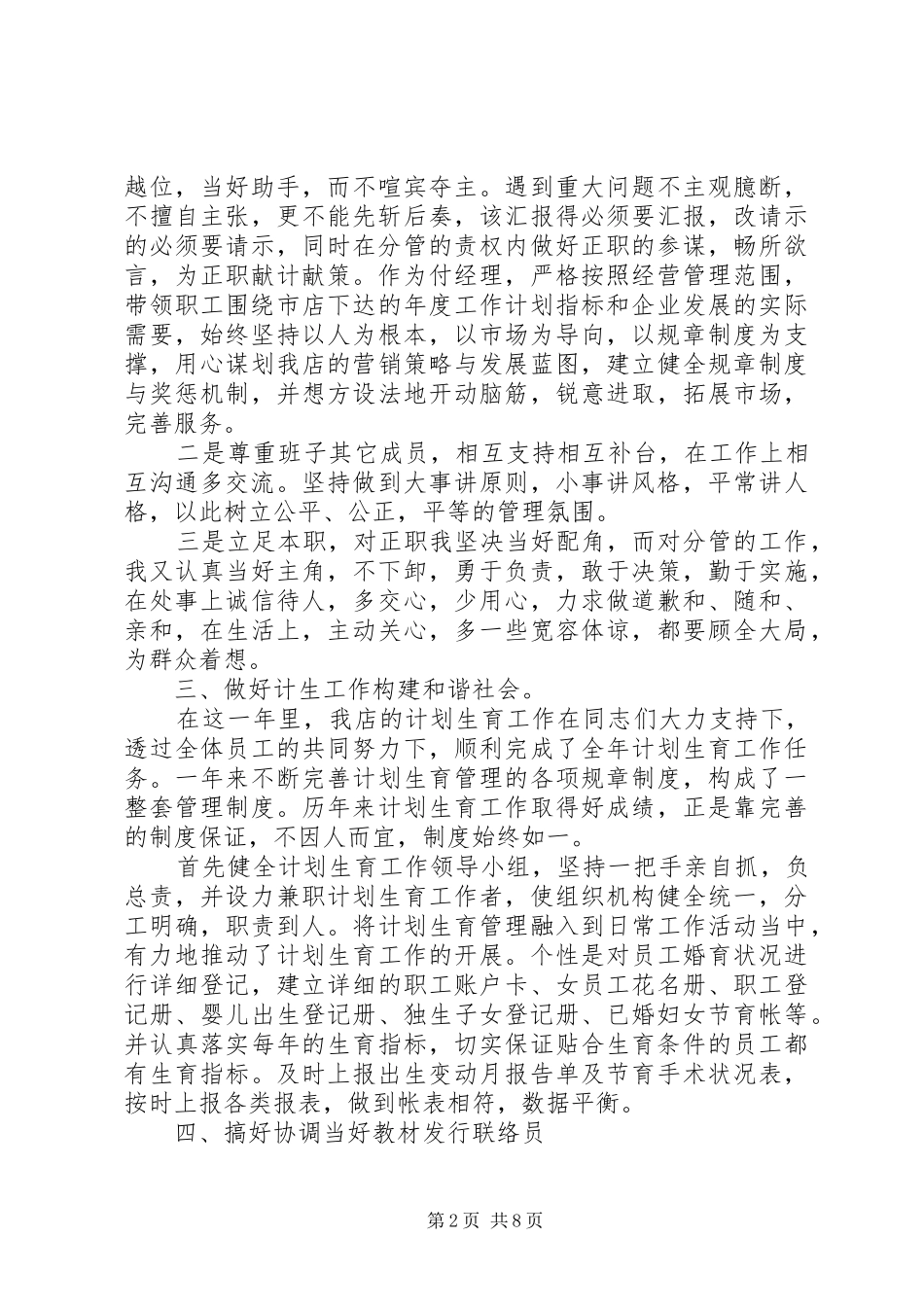 2024年村级干部述职述廉报告_第2页