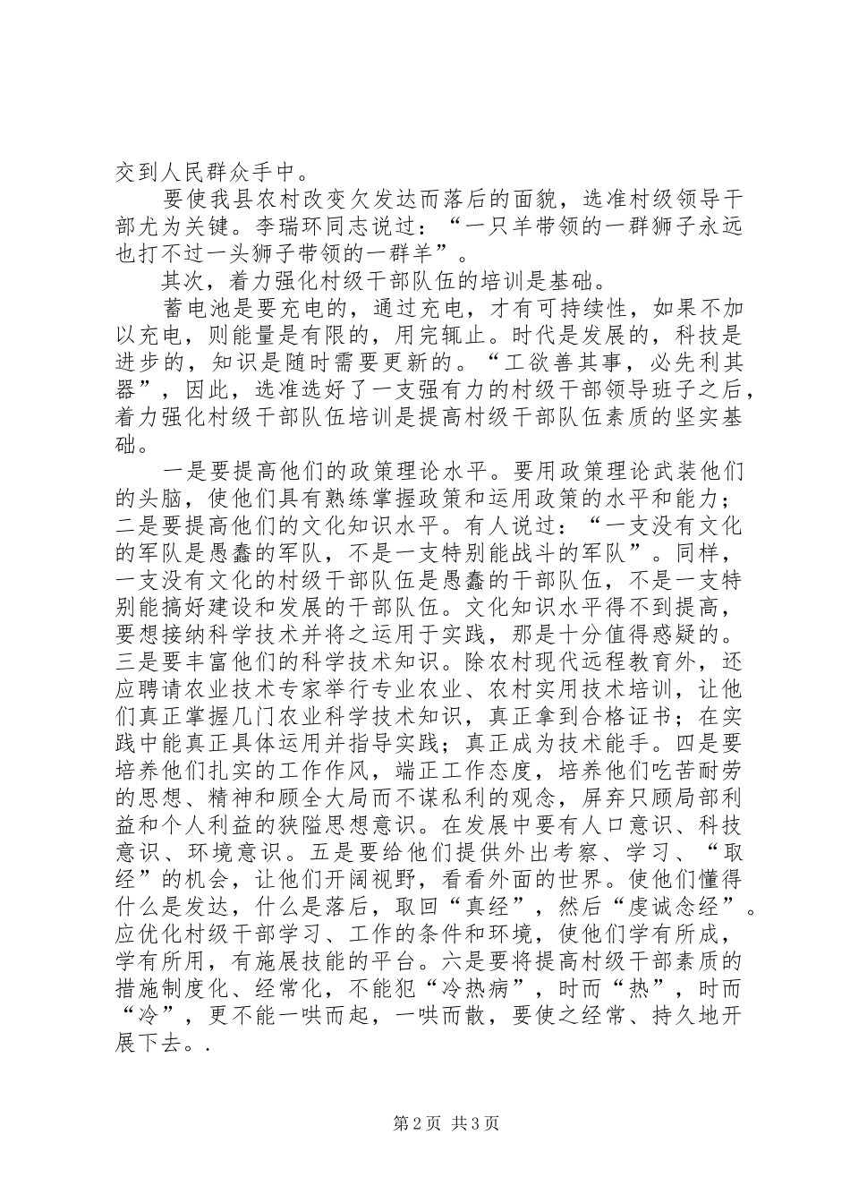 2024年村级干部素质思考_第2页
