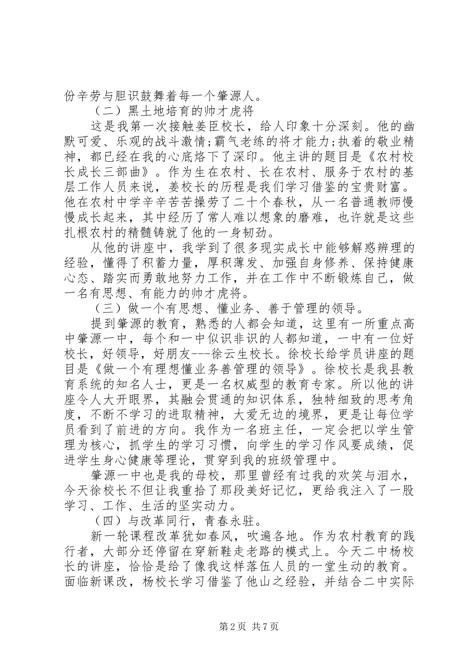 2024年村级干部学习心得体会感想范文_第2页