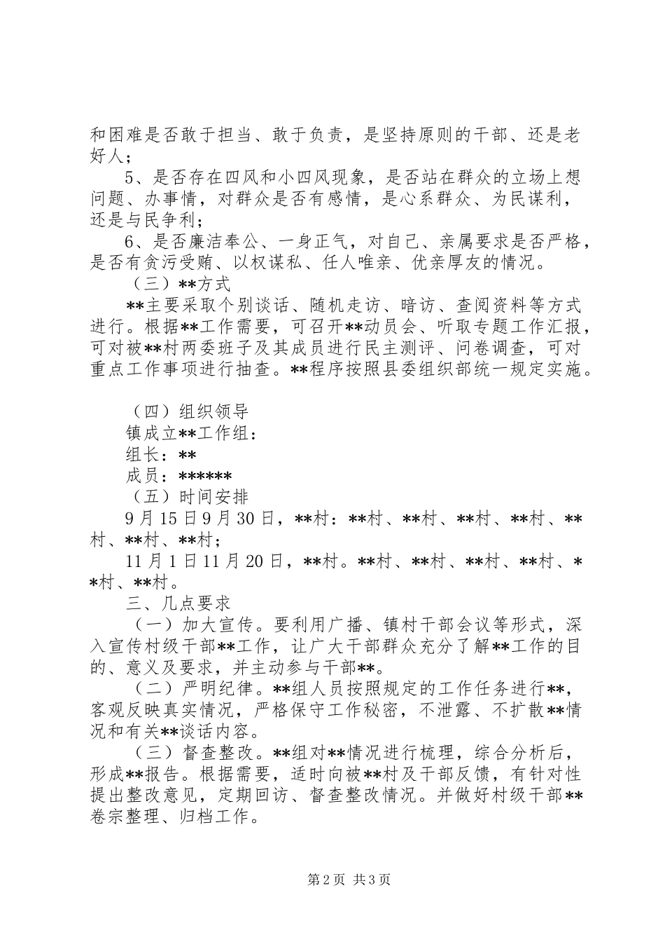 2024年村级干部巡察工作方案_第2页
