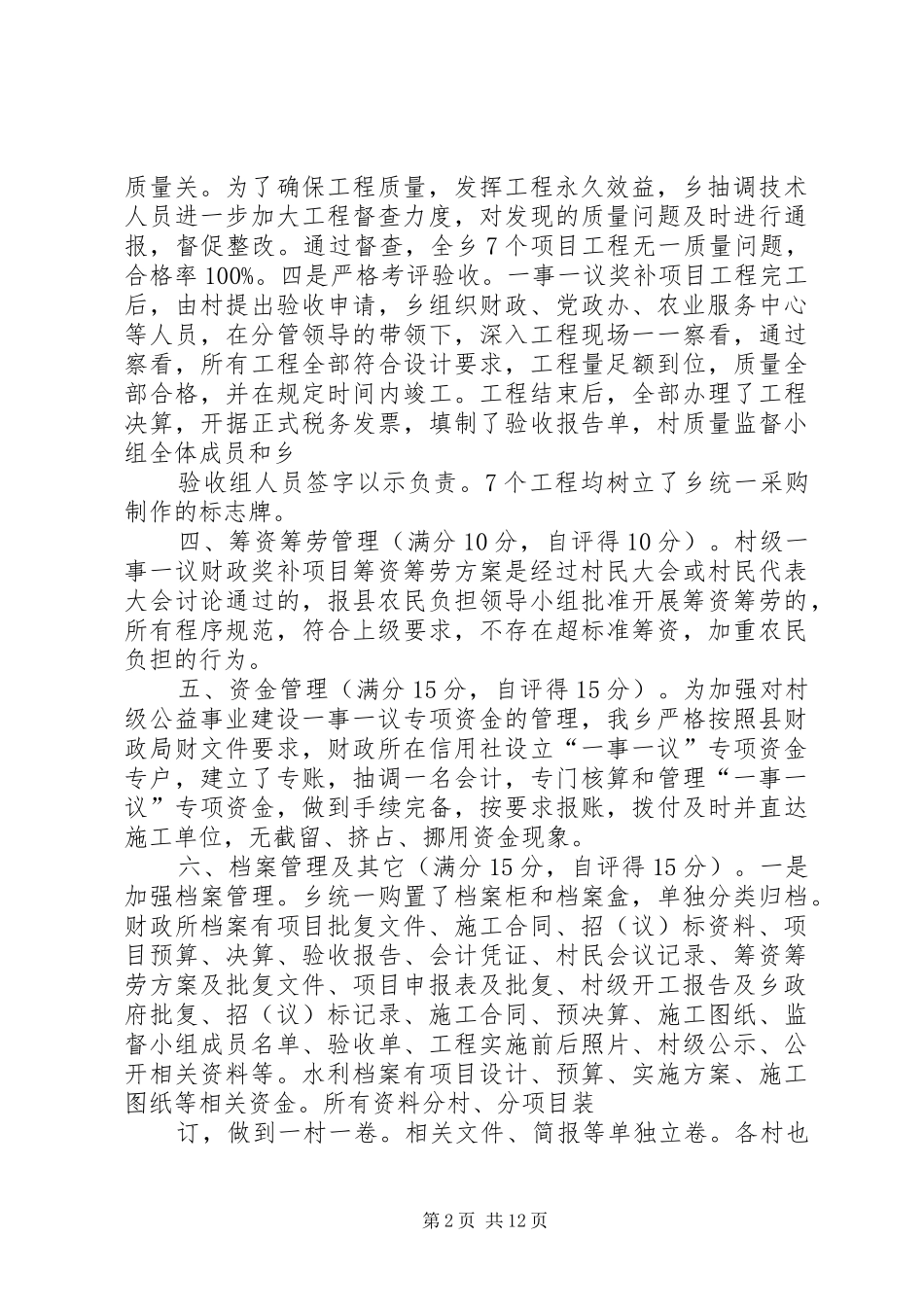 2024年村级工作落实情况认真开展自查自评_第2页