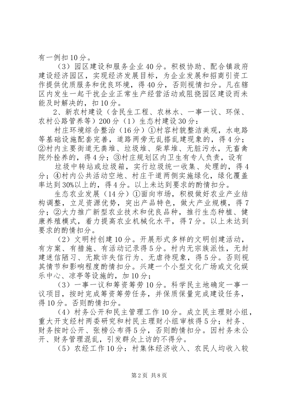 2024年村级工作目标管理考核办法_第2页