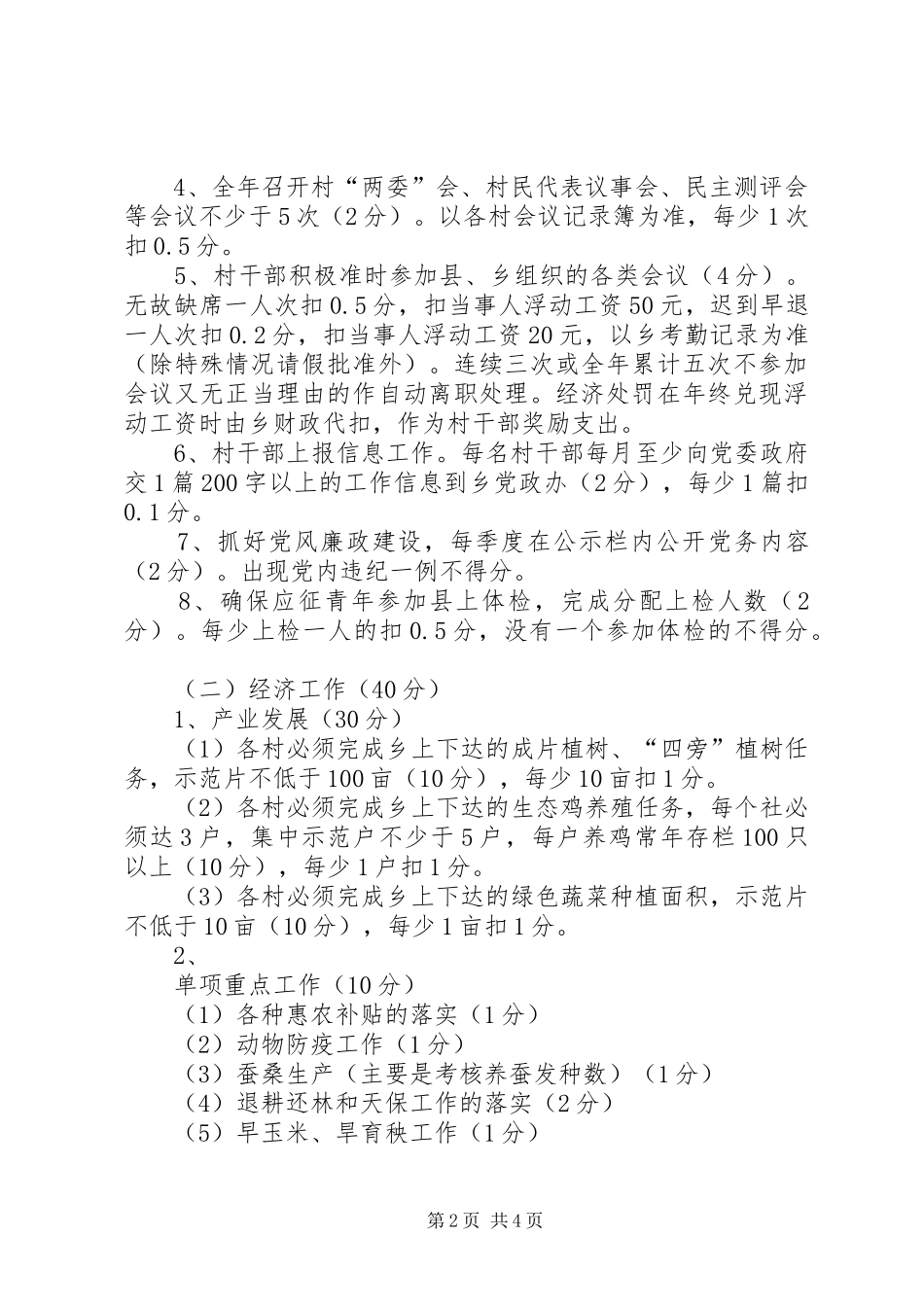 2024年村级工作目标考核实施意见_第2页