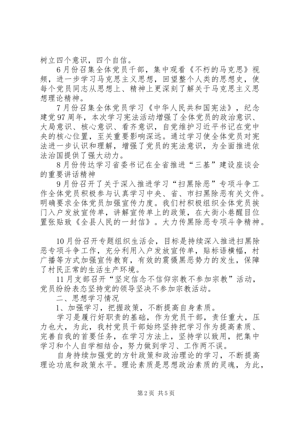 2024年村级工作总结汇报_第2页