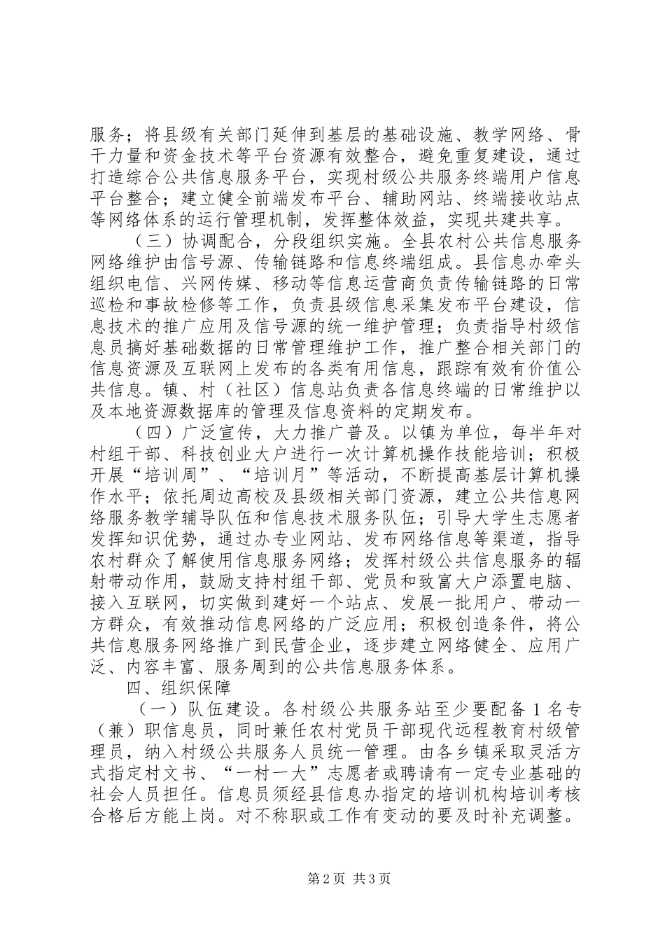 2024年村级公共信息服务网络建设意见_第2页