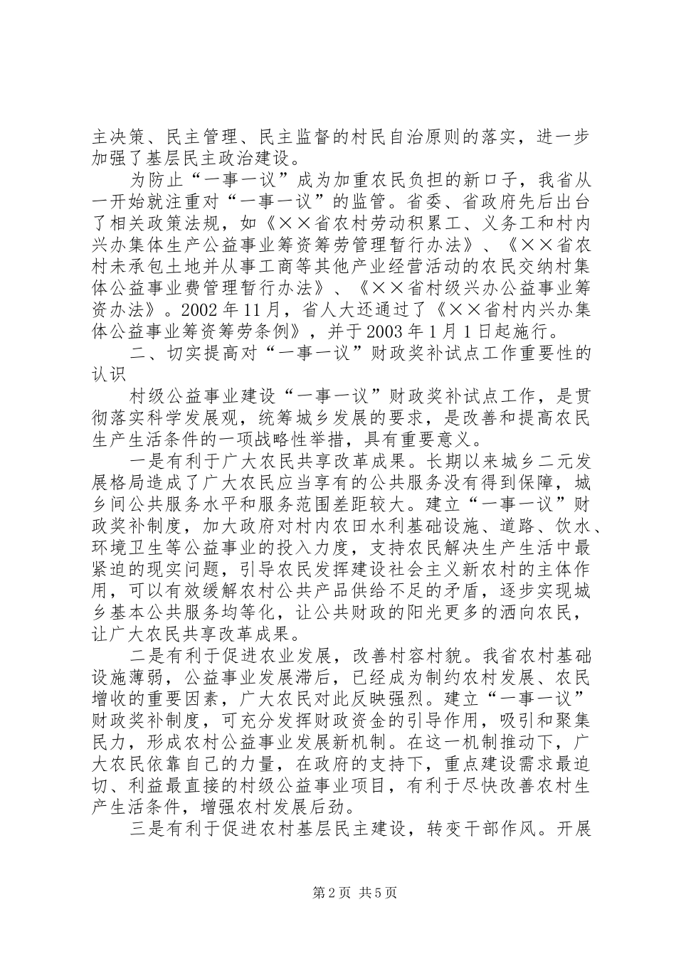 2024年村级公益事业建设工作会上的致辞_第2页