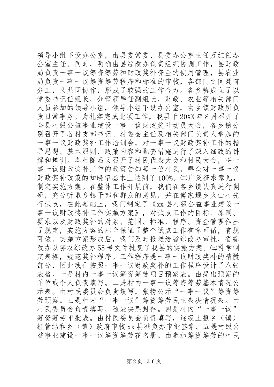 2024年村级公益事业建设一事一议财政奖补试点工作总结_第2页