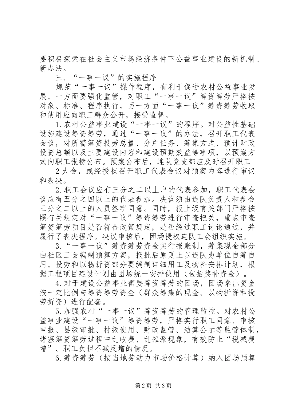 2024年村级公益事业建设一事一议方案_第2页