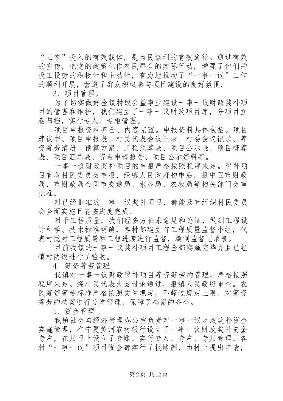 2024年村级公益事业一事一议财政奖补自查报告_第2页