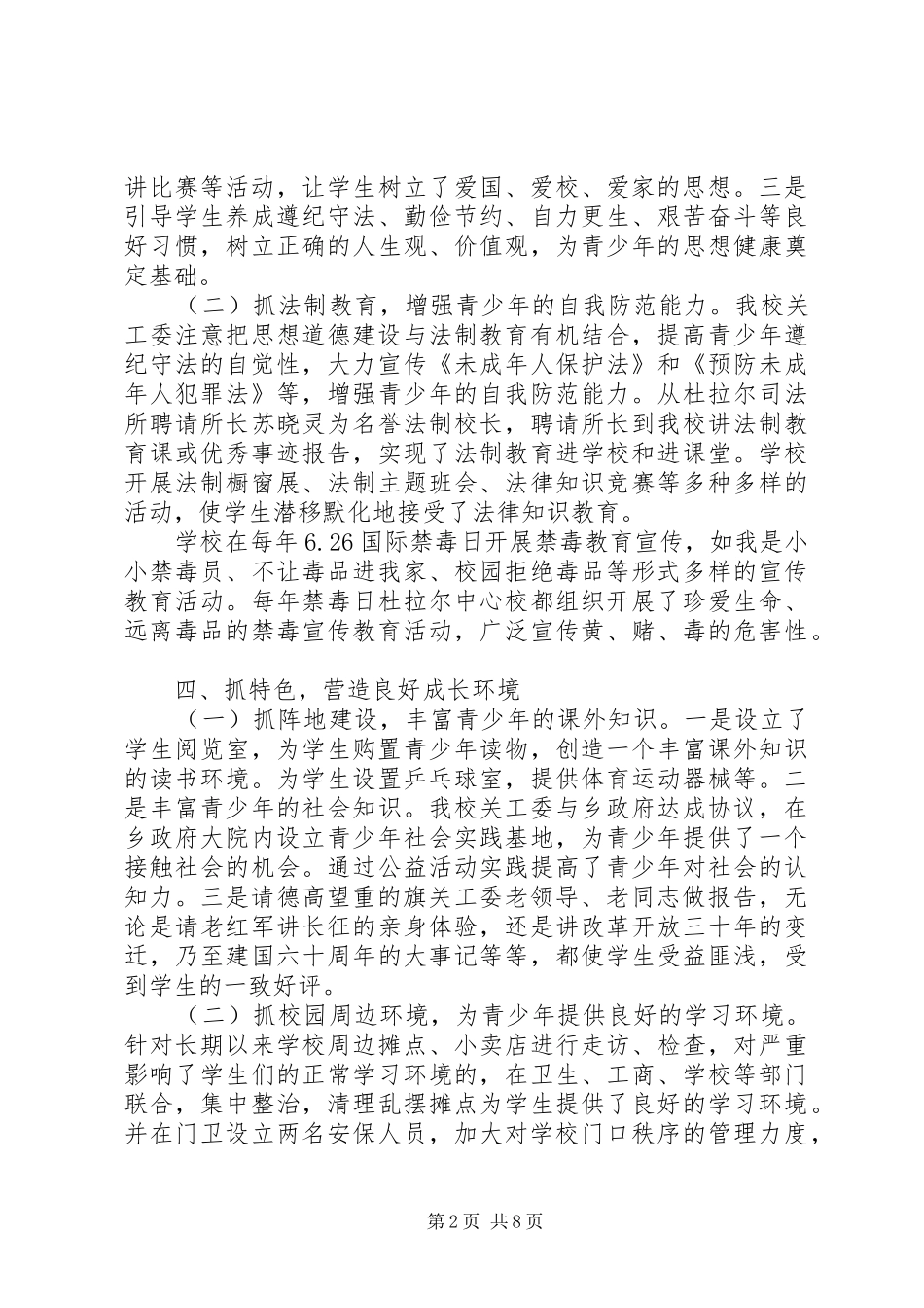 2024年村级关工委事迹_第2页