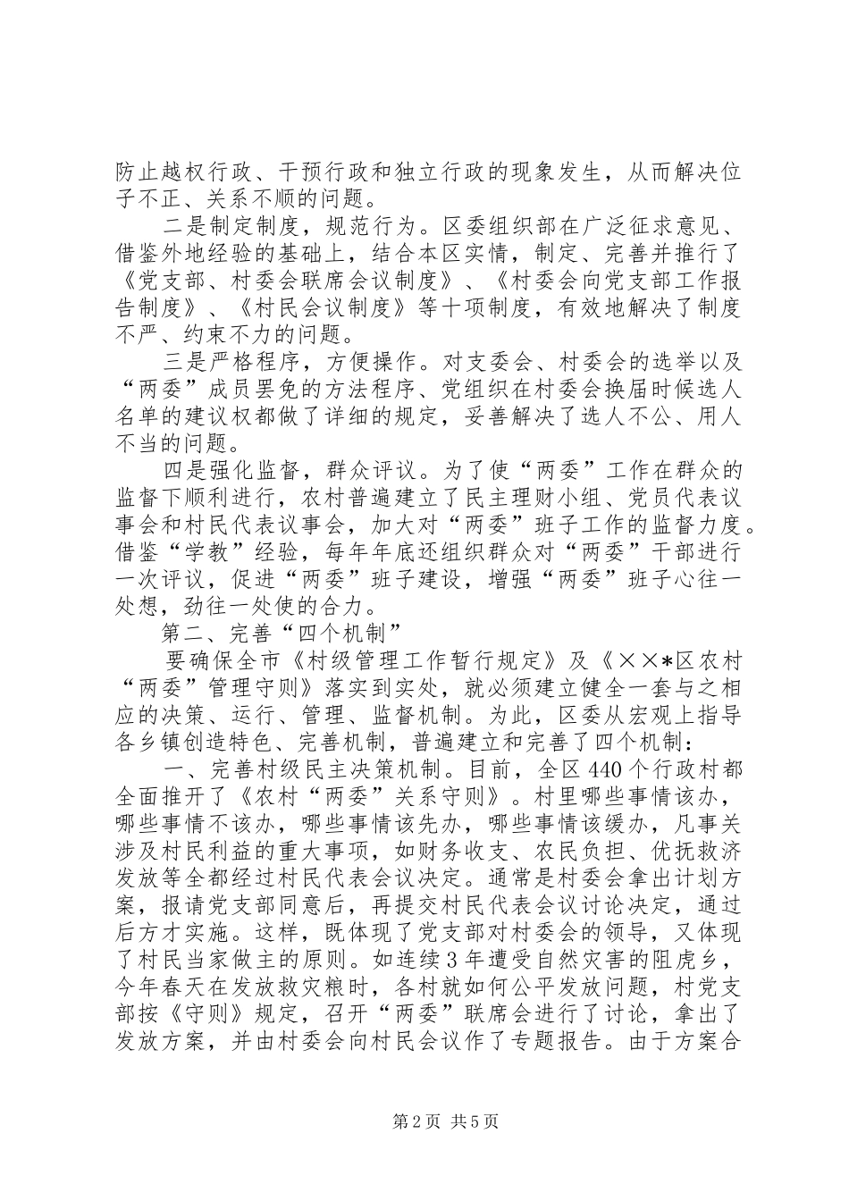 2024年村级管理工作汇报_第2页