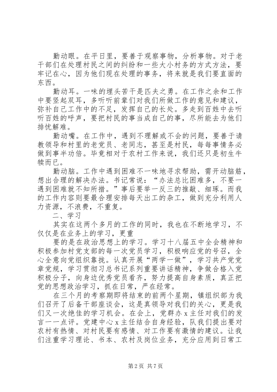 2024年村级后备干部工作总结_第2页