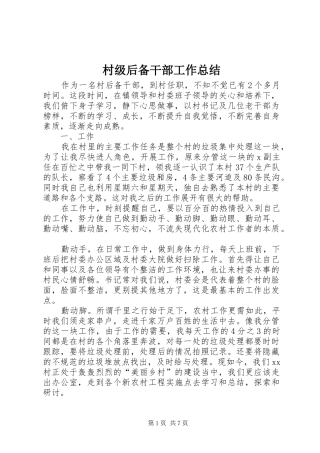 2024年村级后备干部工作总结