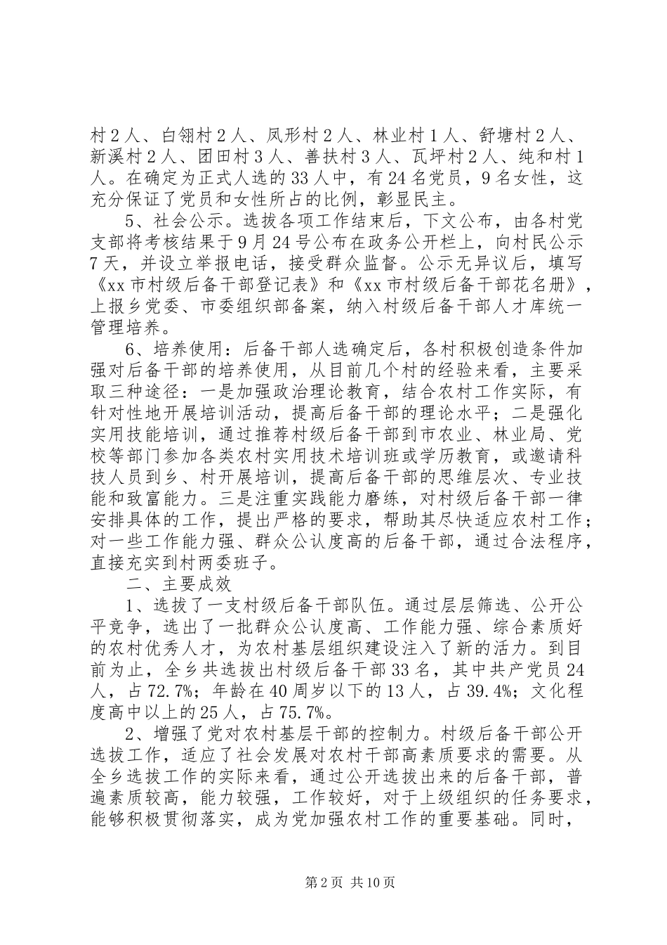 2024年村级后备干部工作总结范文_第2页