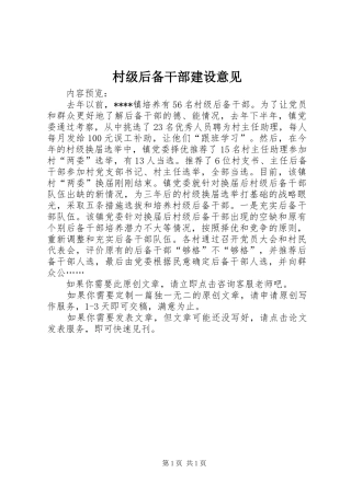 2024年村级后备干部建设意见