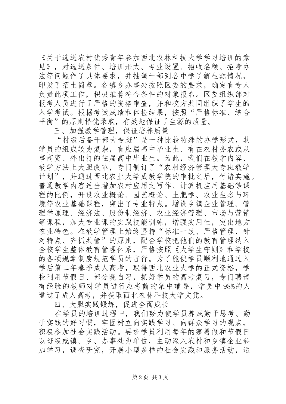 2024年村级后备干部培养意见_第2页