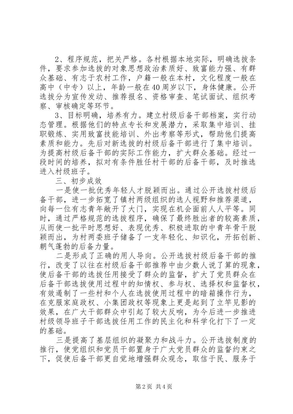 2024年村级后备干部选拔和培养工作实践与思考_第2页