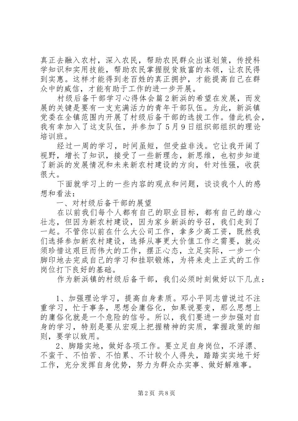 2024年村级后备干部学习心得体会_第2页