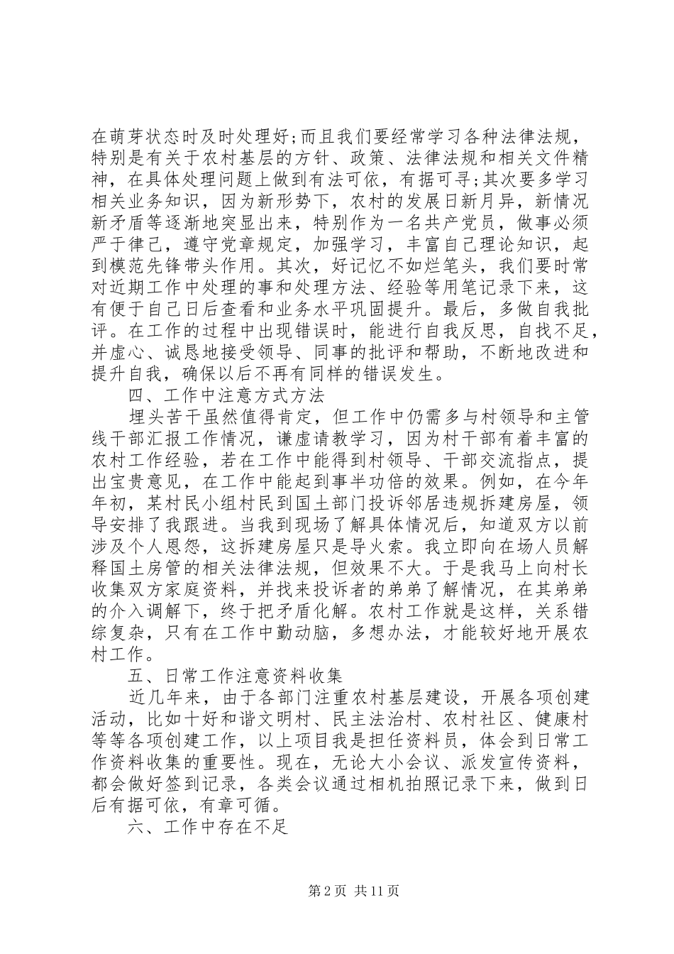 2024年村级后备干部学习心得总结_第2页