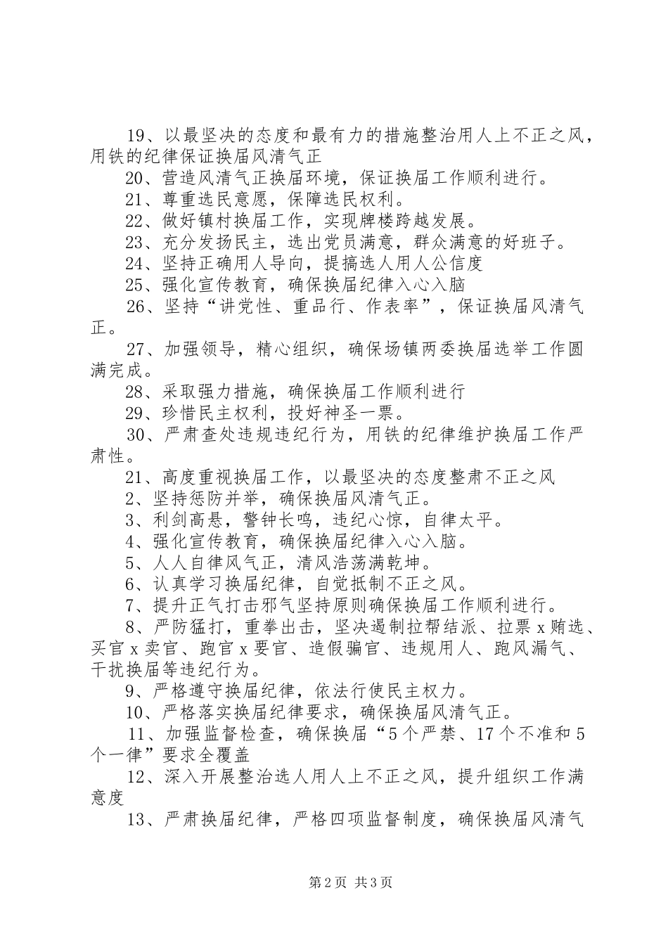 2024年村级换届纪律宣传标语_第2页