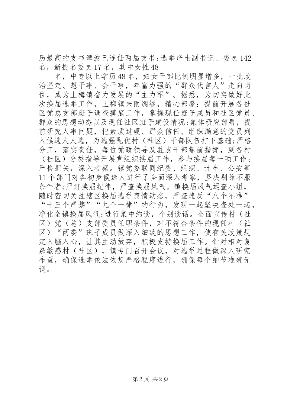 2024年村级换届选举工作简报_第2页