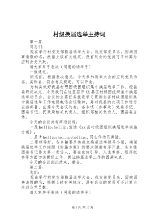 2024年村级换届选举主持词