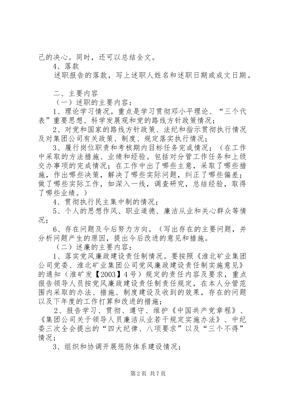 2024年村级基层人员如何写个人述职述廉报告_第2页