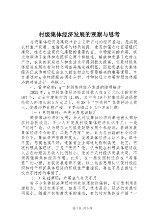2024年村级集体经济发展的观察与思考