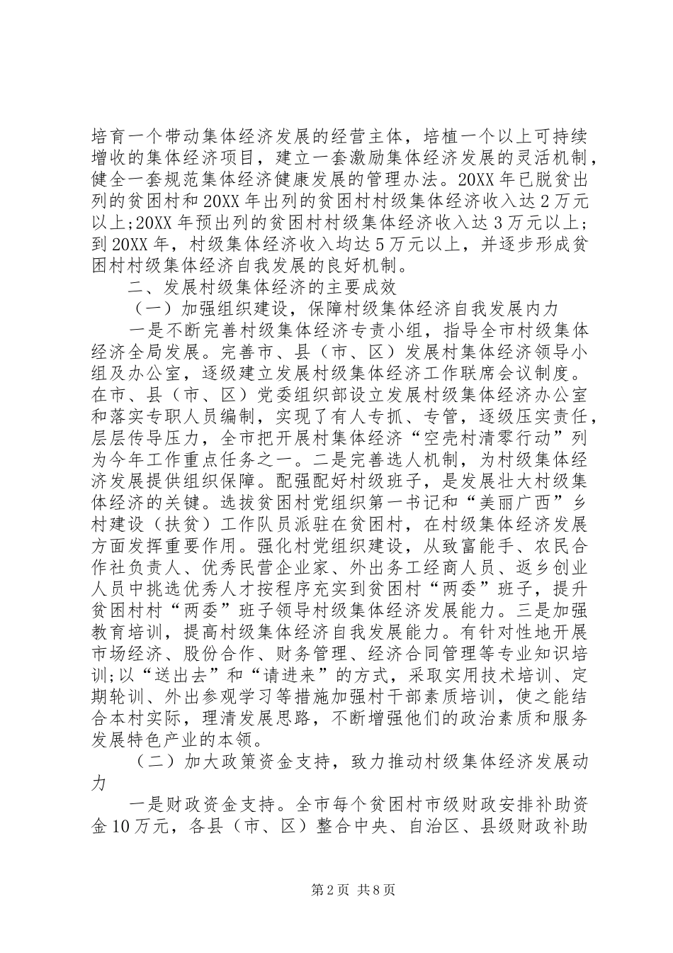 2024年村级集体经济发展情况的调研报告_第2页