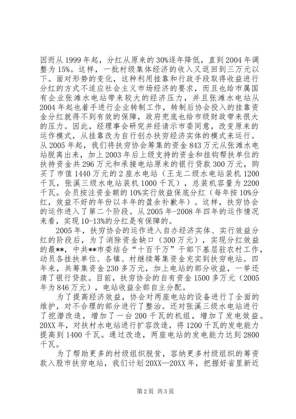 2024年村级集体经济发展状况情况汇报_第2页