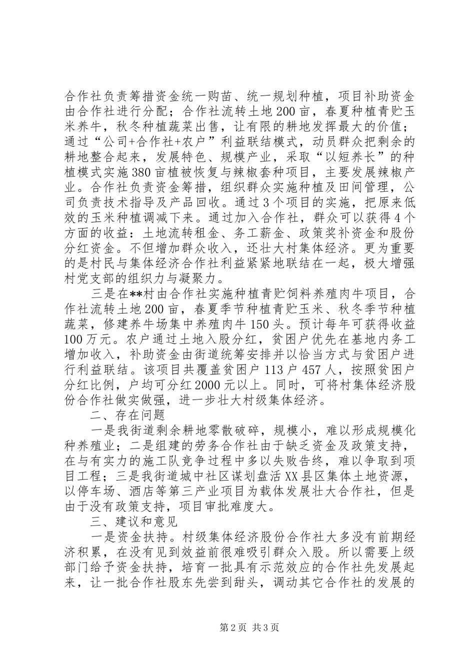 2024年村级集体经济股份制合作社运行情况汇报_第2页