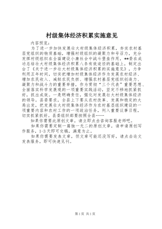 2024年村级集体经济积累实施意见