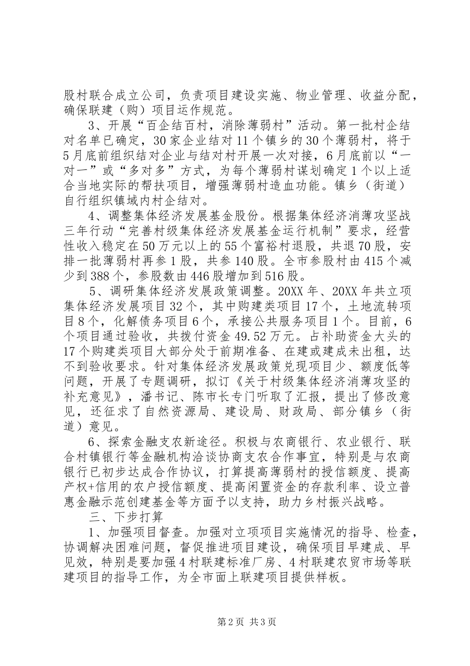 2024年村级集体经济消薄攻坚情况汇报_第2页