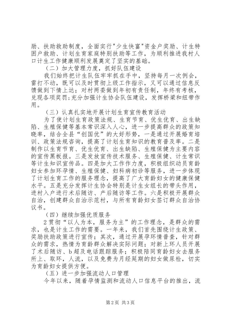 2024年村级计划生育工作总结_第2页