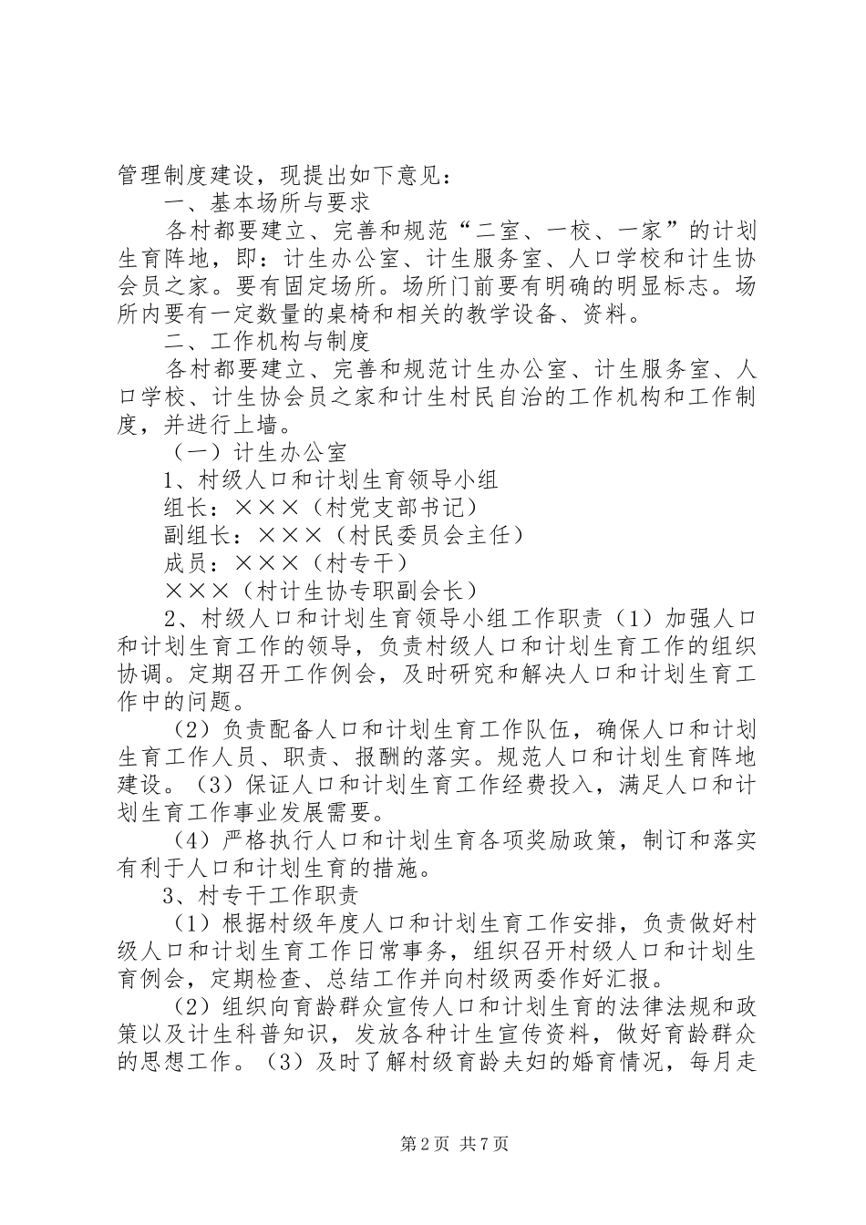 2024年村级计划生育阵地建设_第2页