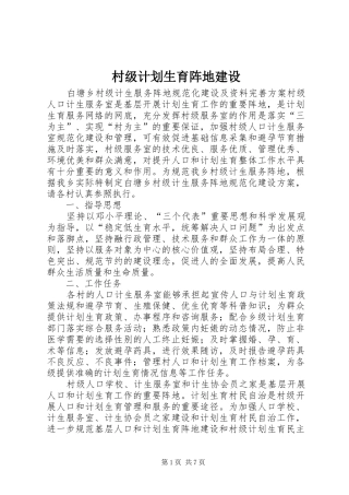 2024年村级计划生育阵地建设