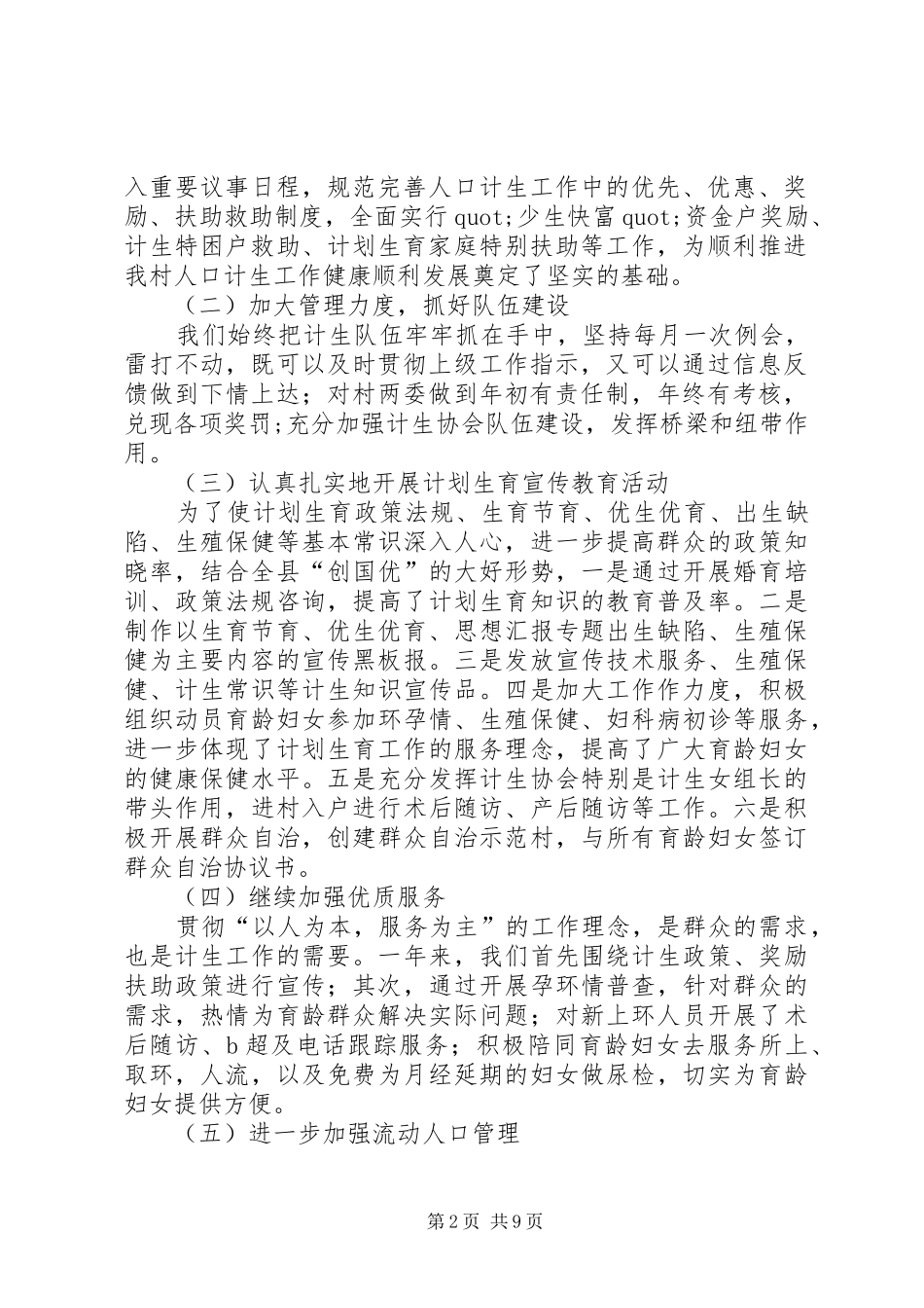 2024年村级计生半年工作总结_第2页