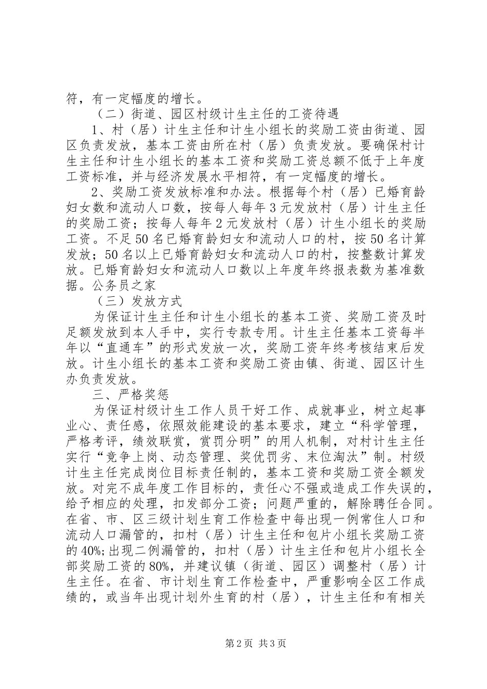 2024年村级计生人员管理工作意见_第2页