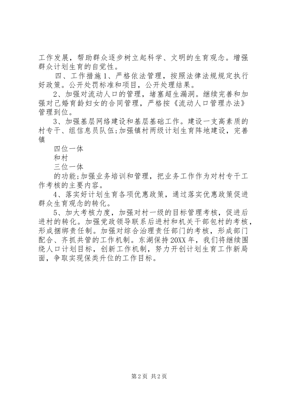 2024年村级计生协会的工作计划范文_第2页