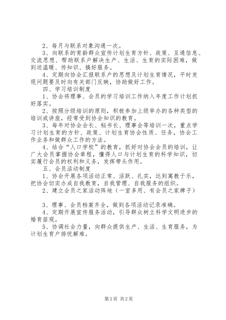 2024年村级计生信息员制度_第2页